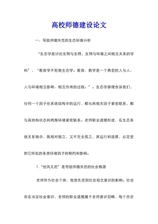 高校师德建设论文