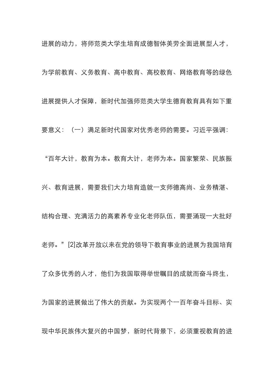 高校师范类大学生德育教育对策_第3页