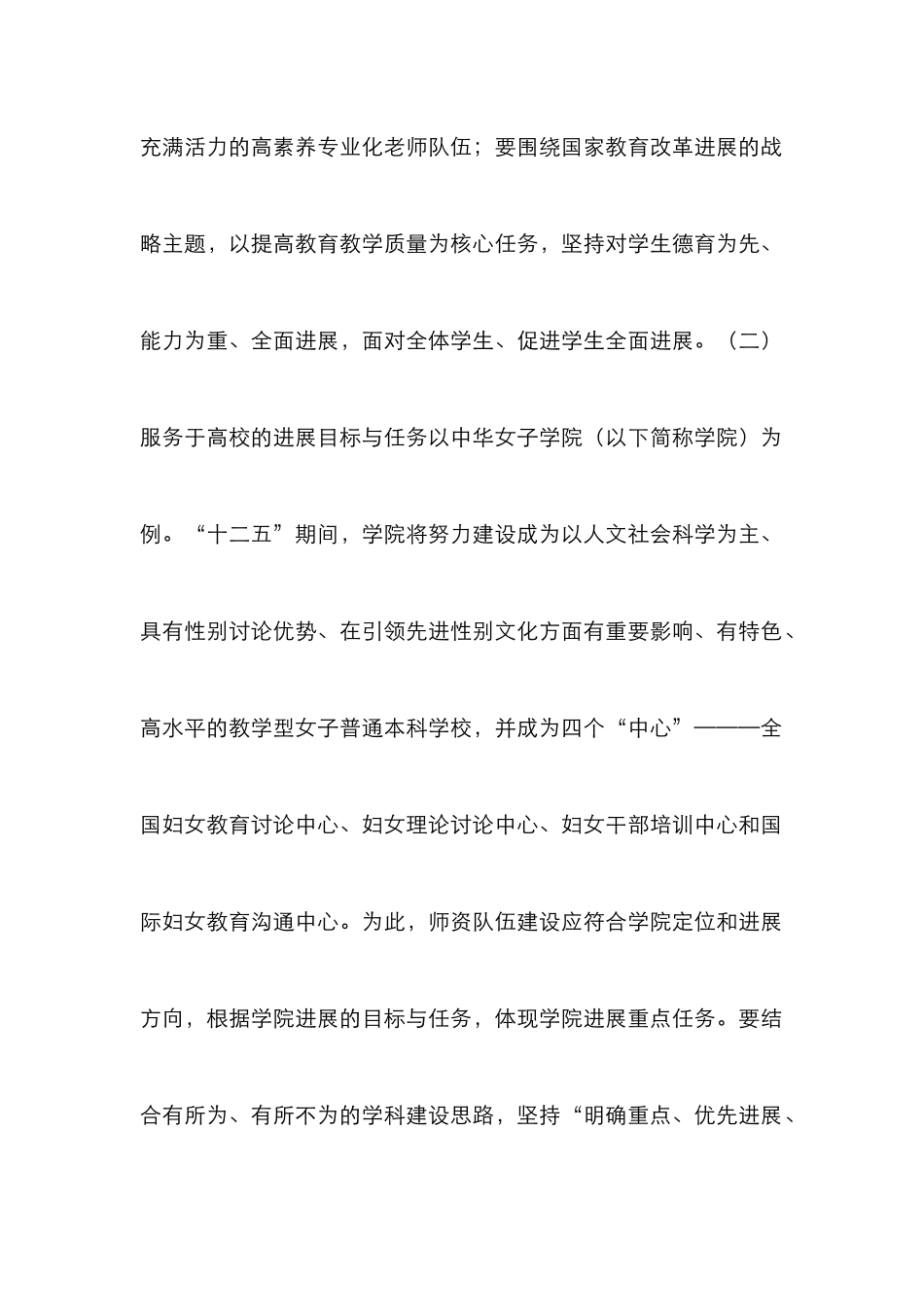 高校师资队伍价值及实践_第2页