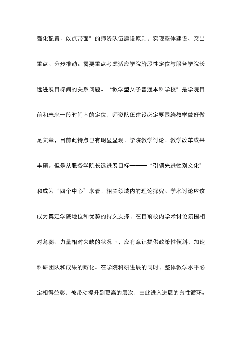 高校师资队伍价值及实践_第3页