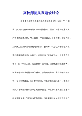 高校师德风范建设研究