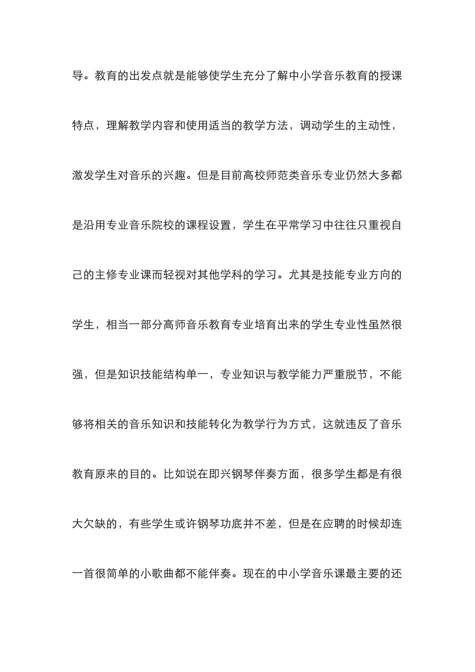 高校师范类音乐教育论文_第2页