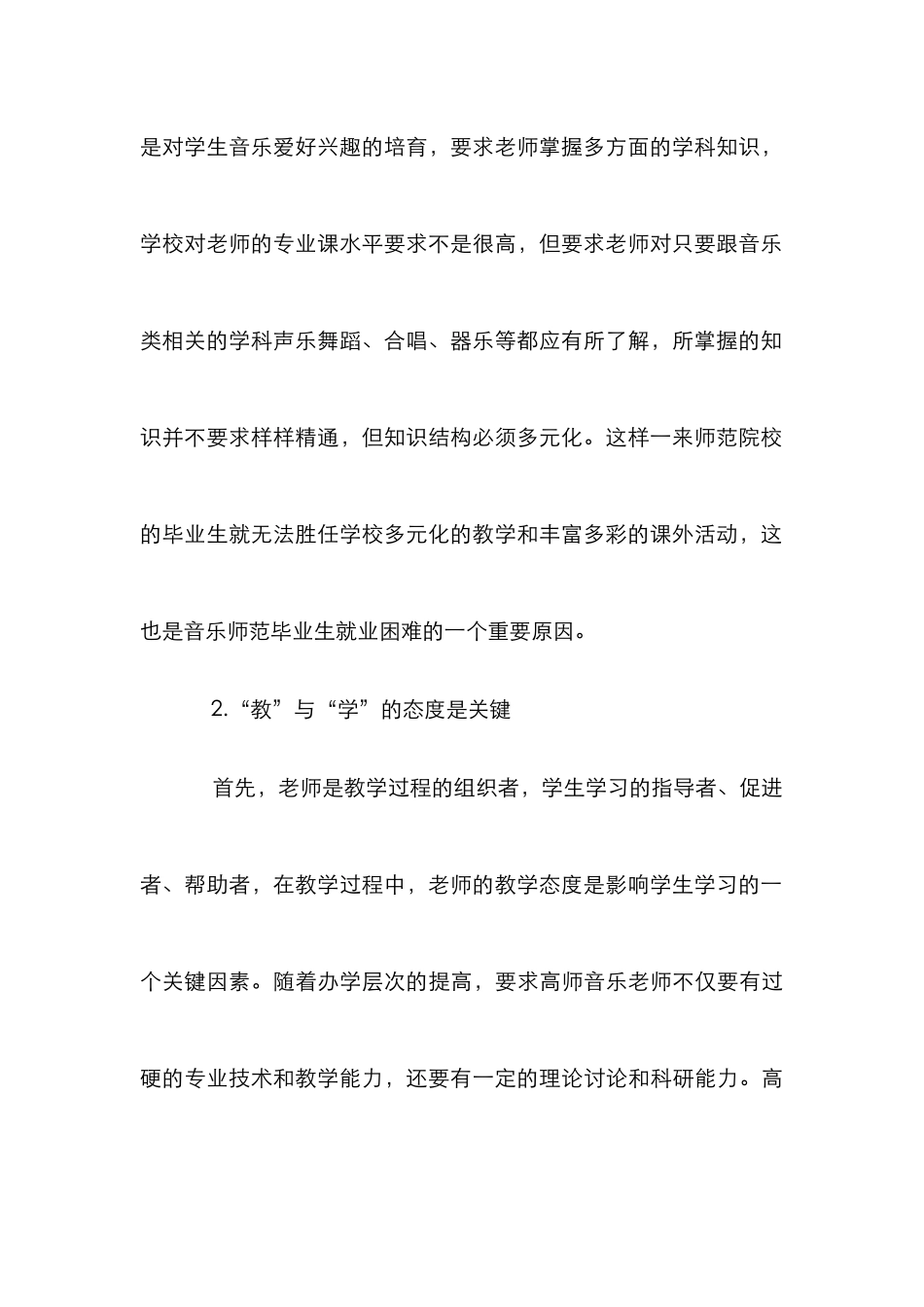 高校师范类音乐教育论文_第3页