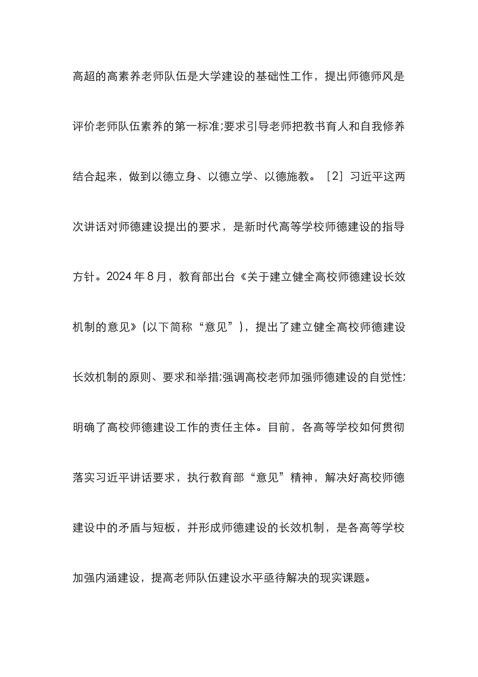 高校师德建设长效机制的构建_第2页