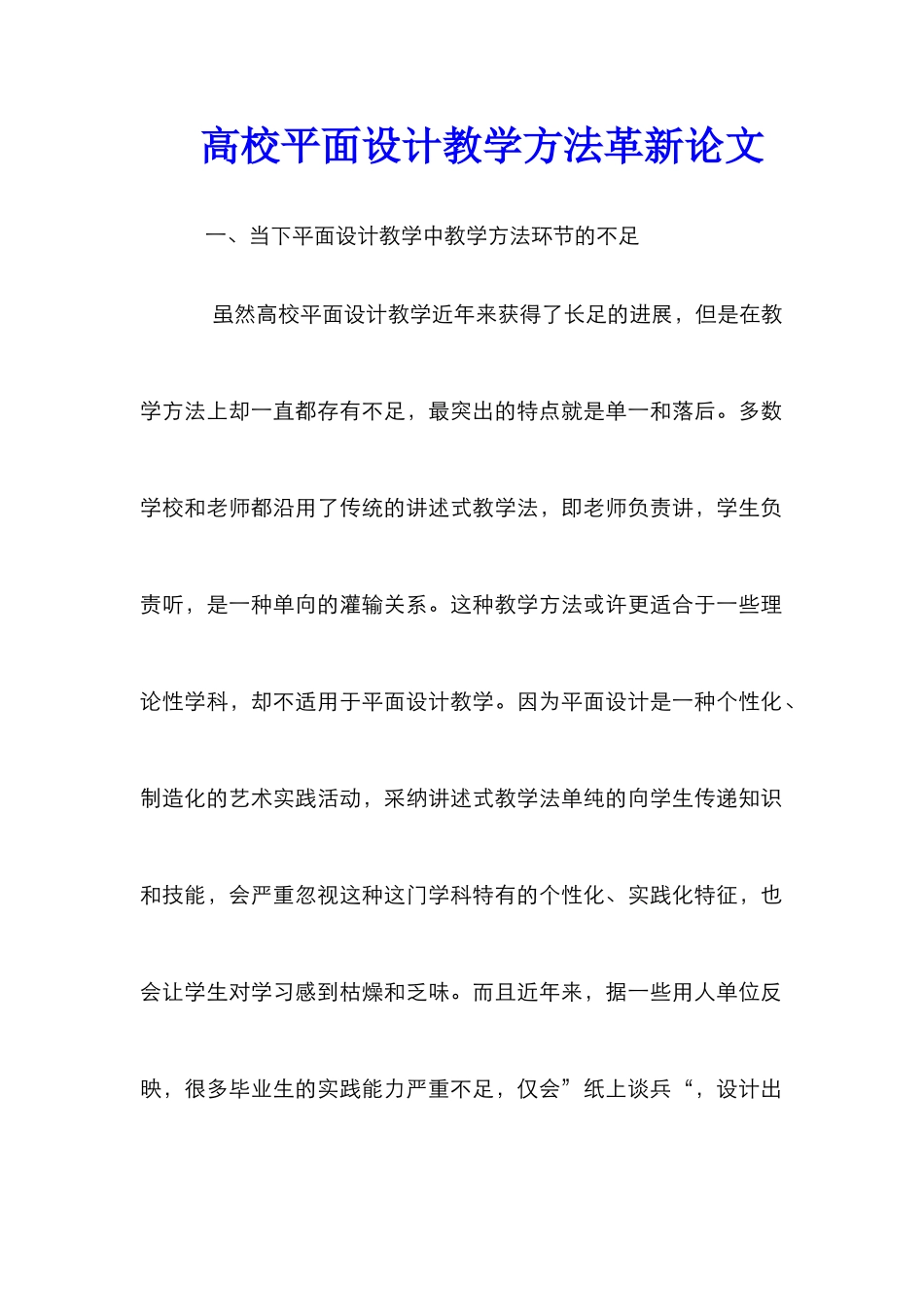 高校平面设计教学方法革新论文_第1页