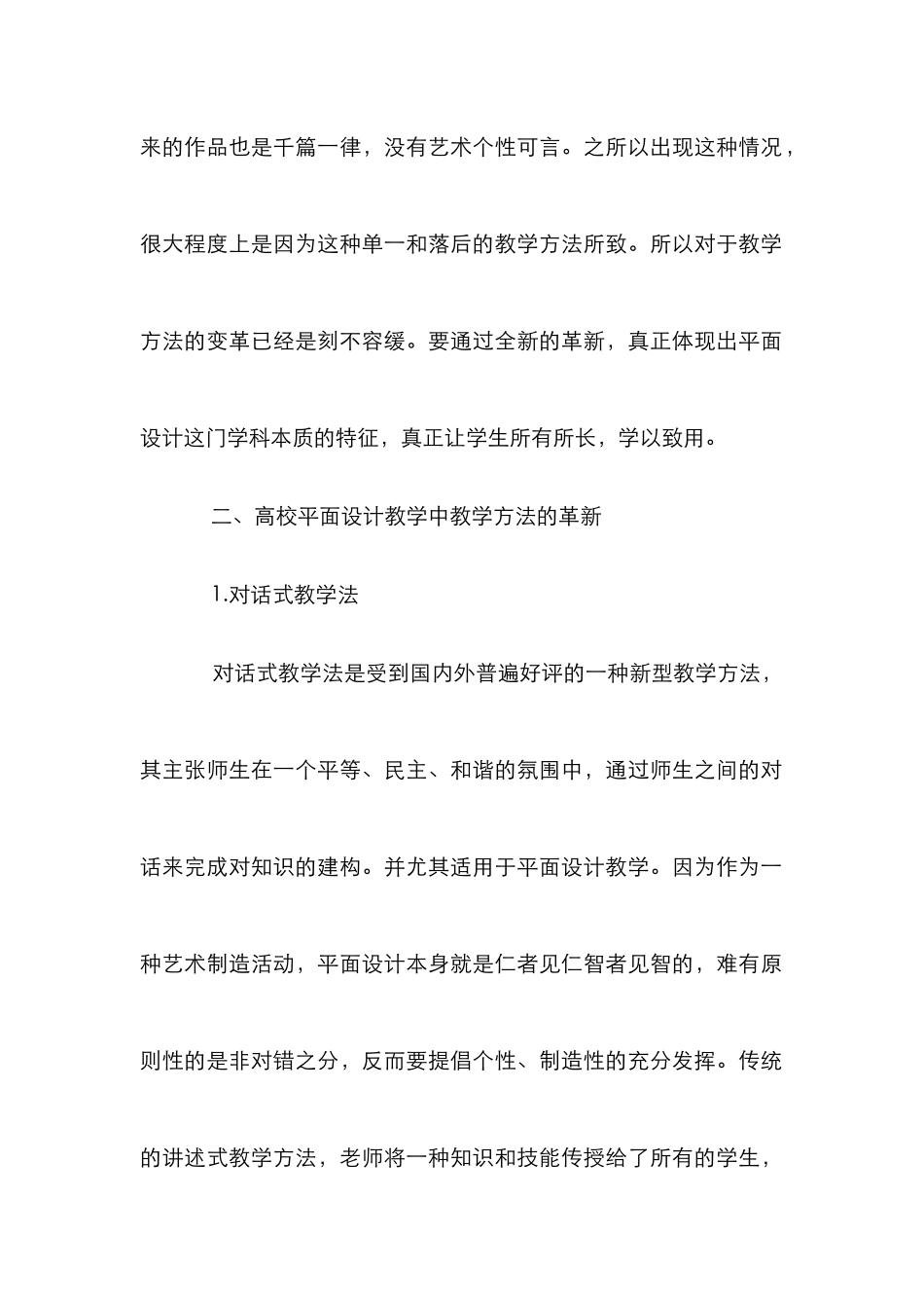 高校平面设计教学方法革新论文_第2页