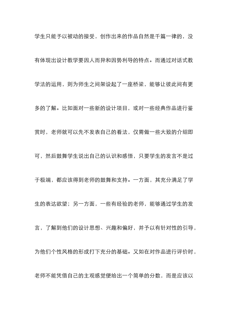 高校平面设计教学方法革新论文_第3页