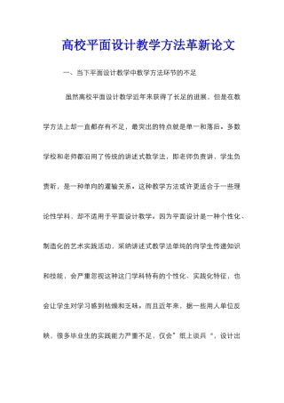 高校平面设计教学方法革新论文