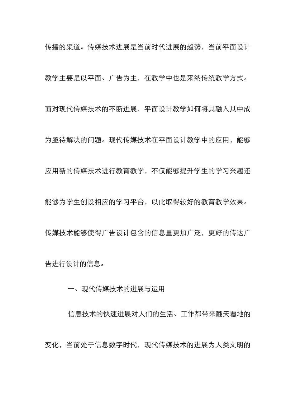 高校平面设计教学研究_第2页