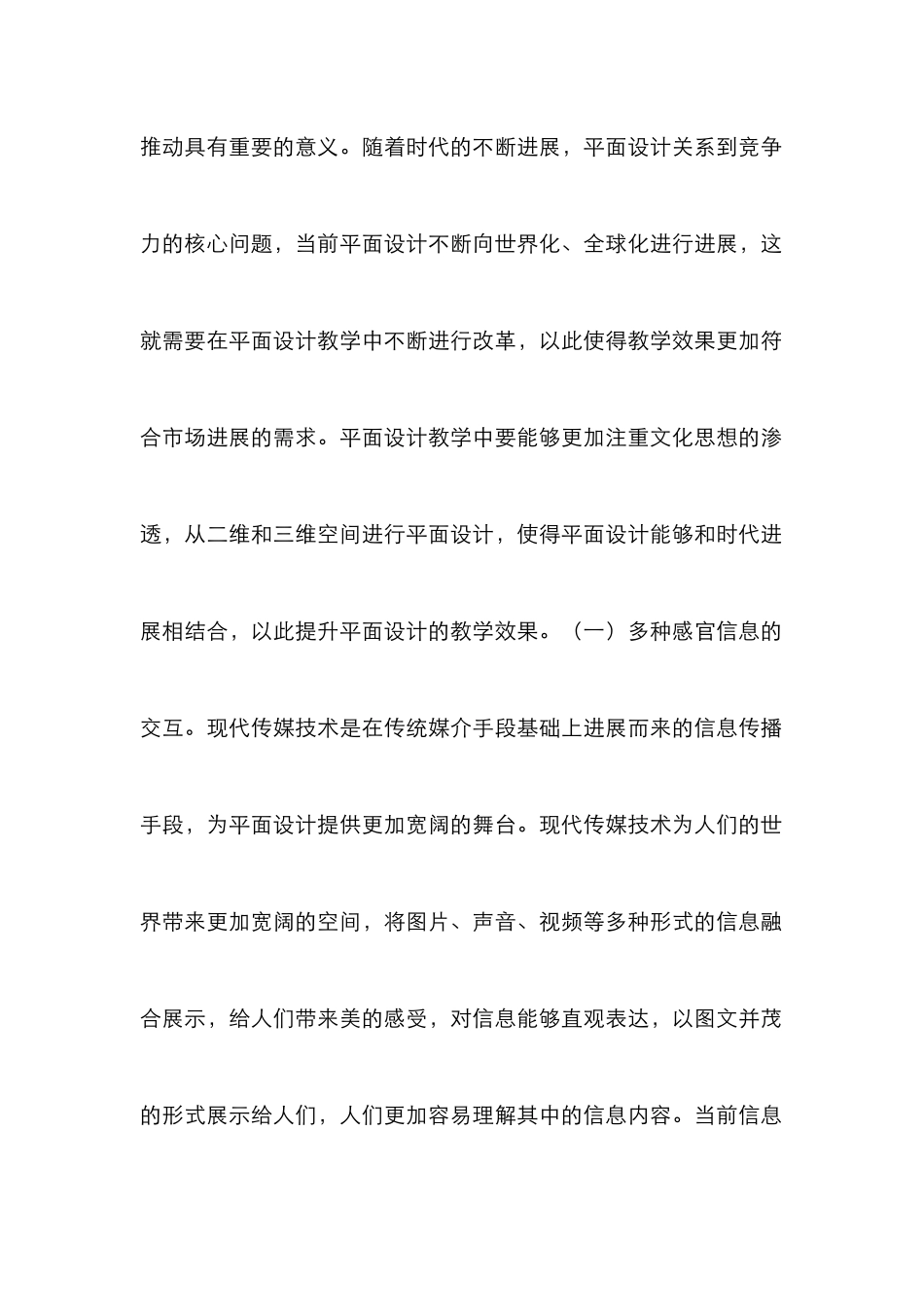 高校平面设计教学研究_第3页