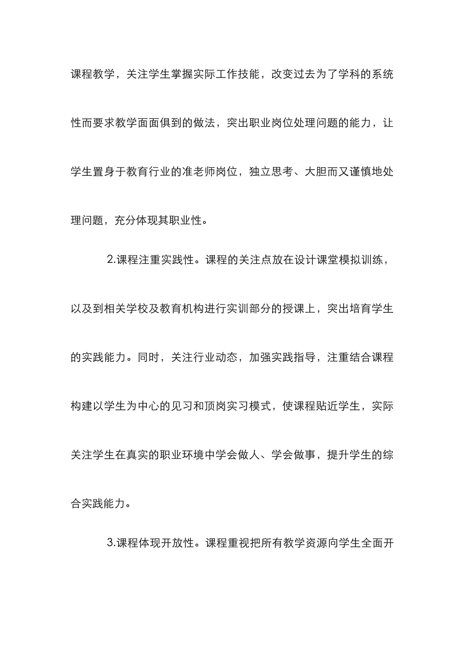 高校师范教育课程的职业路径研究_第2页