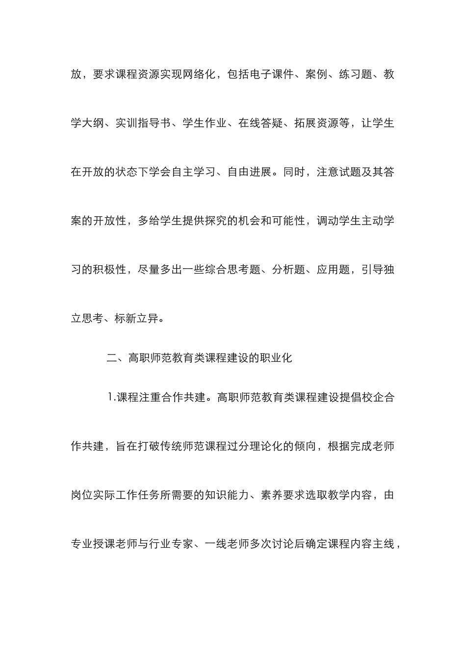 高校师范教育课程的职业路径研究_第3页