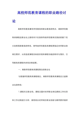 高校师范教育课程的职业路径研究