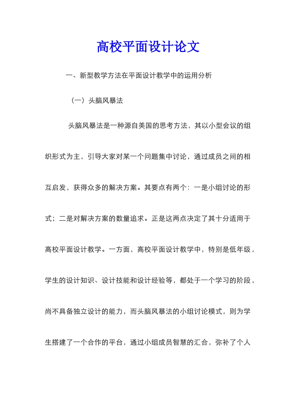 高校平面设计论文_第1页