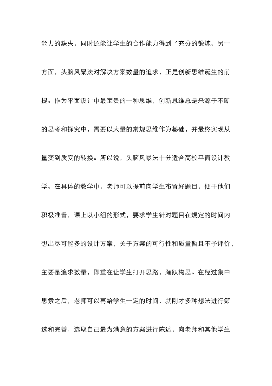 高校平面设计论文_第2页