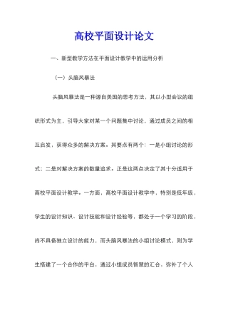 高校平面设计论文