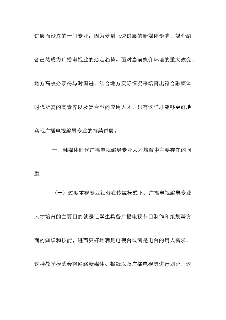 高校广播电视编导人才培养探析_第2页