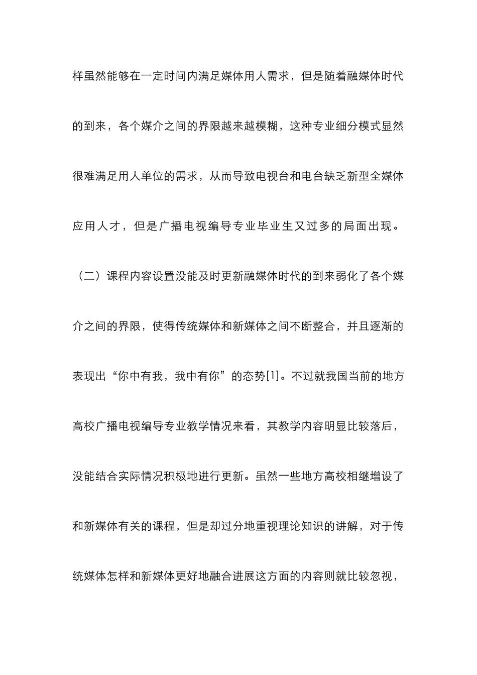 高校广播电视编导人才培养探析_第3页