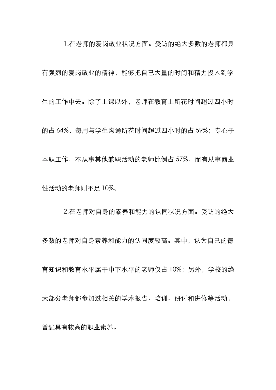 高校师德状况调查研究论文_第3页