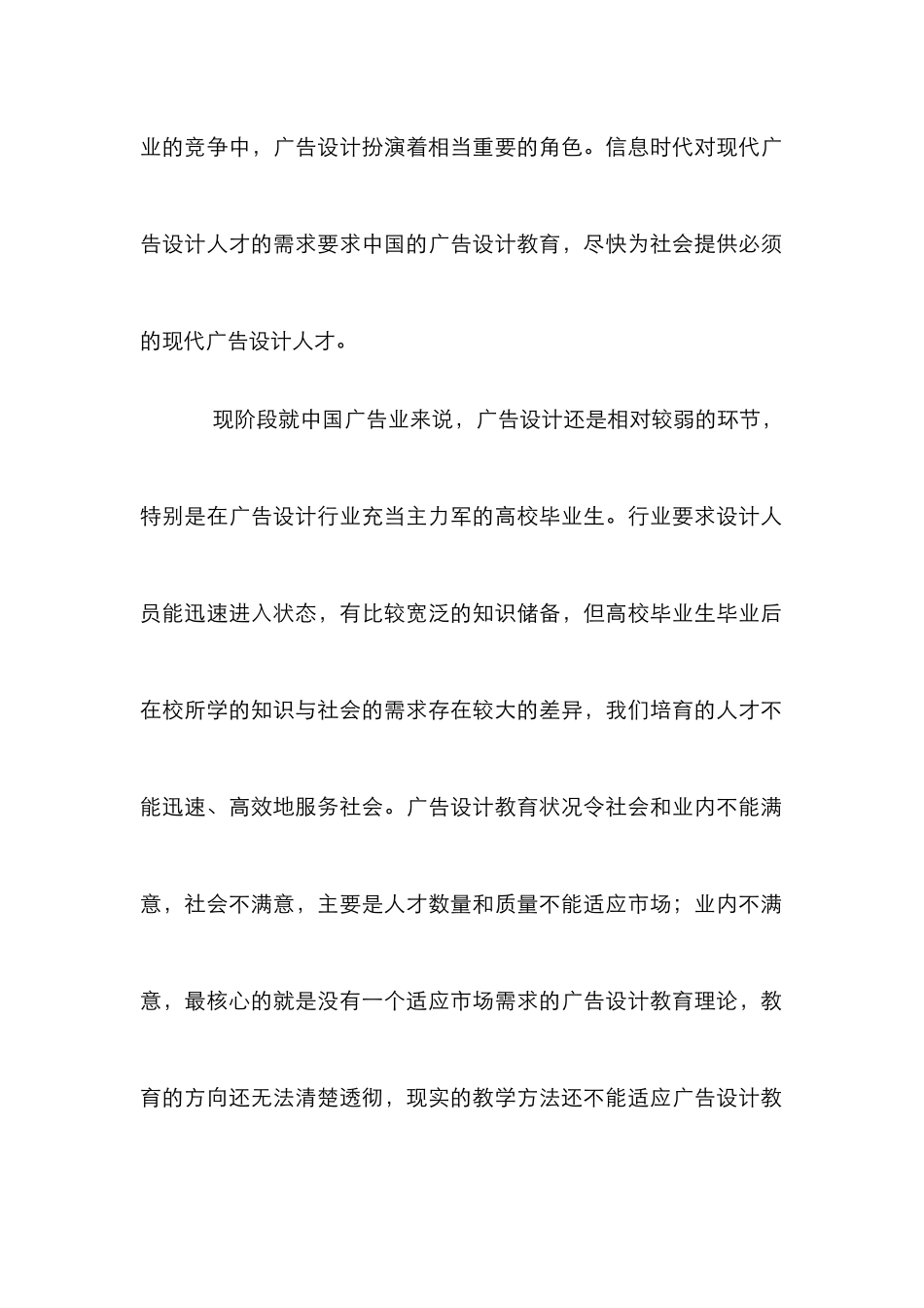高校广告设计教育改善论文_第2页