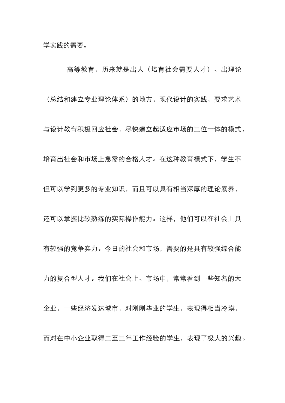 高校广告设计教育改善论文_第3页