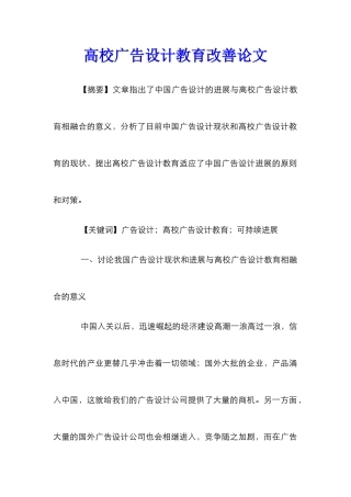 高校广告设计教育改善论文