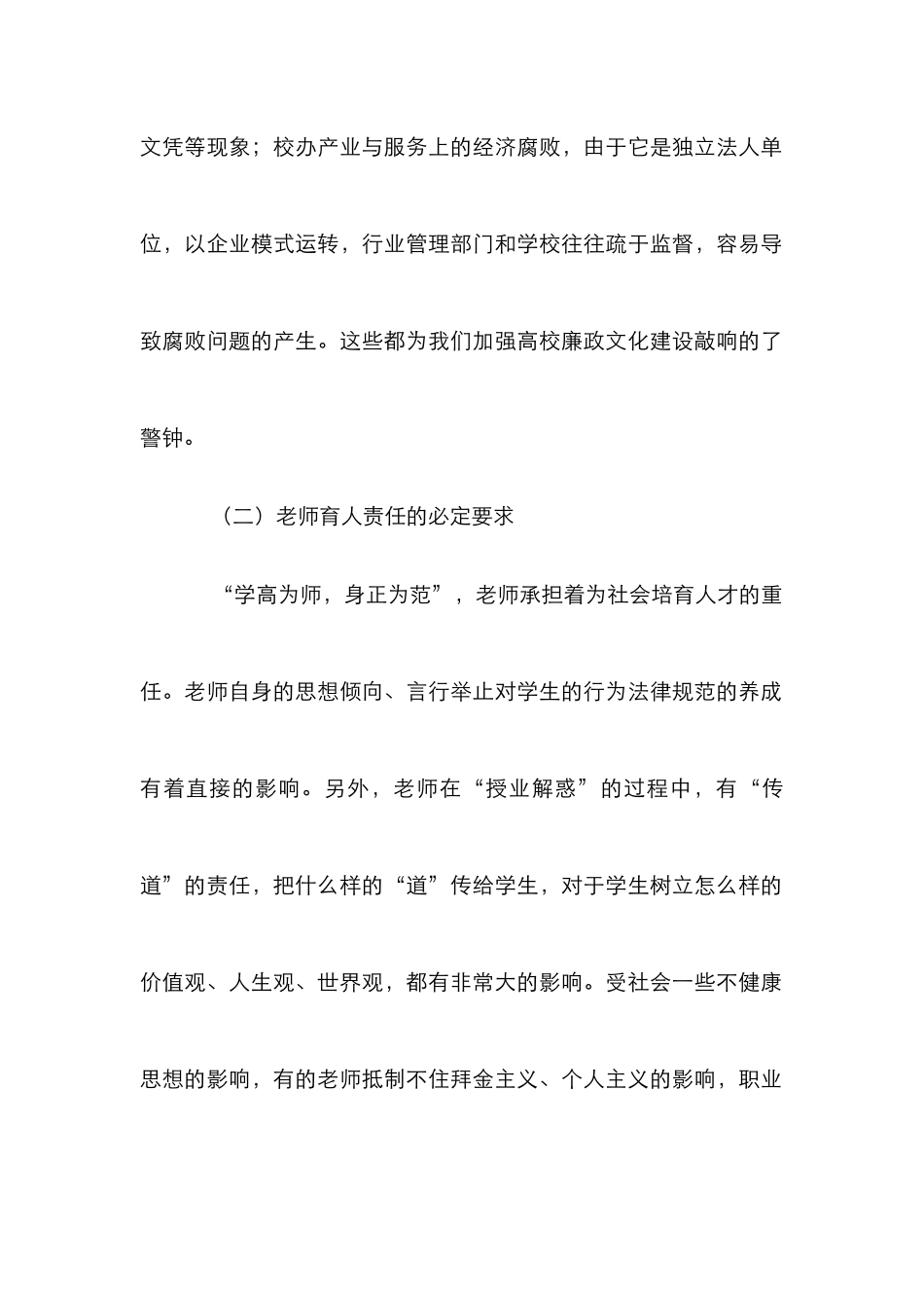 高校廉政文化建设论文_第2页