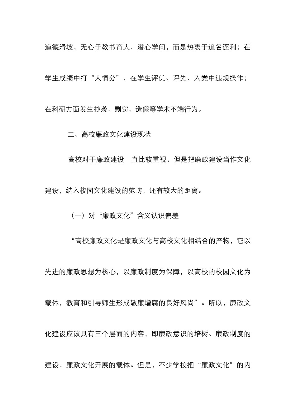 高校廉政文化建设论文_第3页