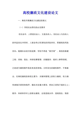 高校廉政文化建设论文