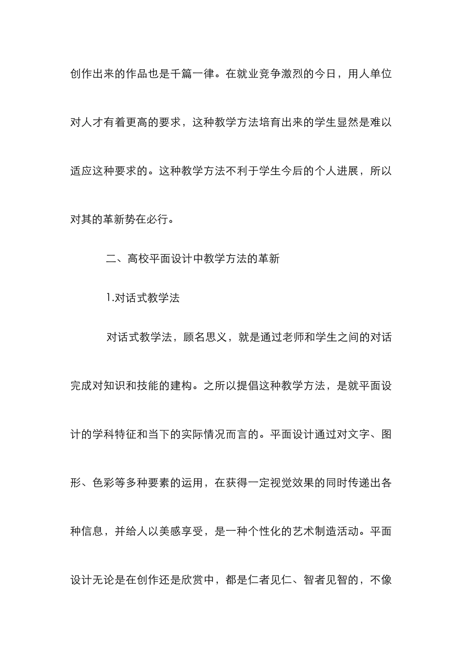 高校平面设计教学方法的革新_第2页