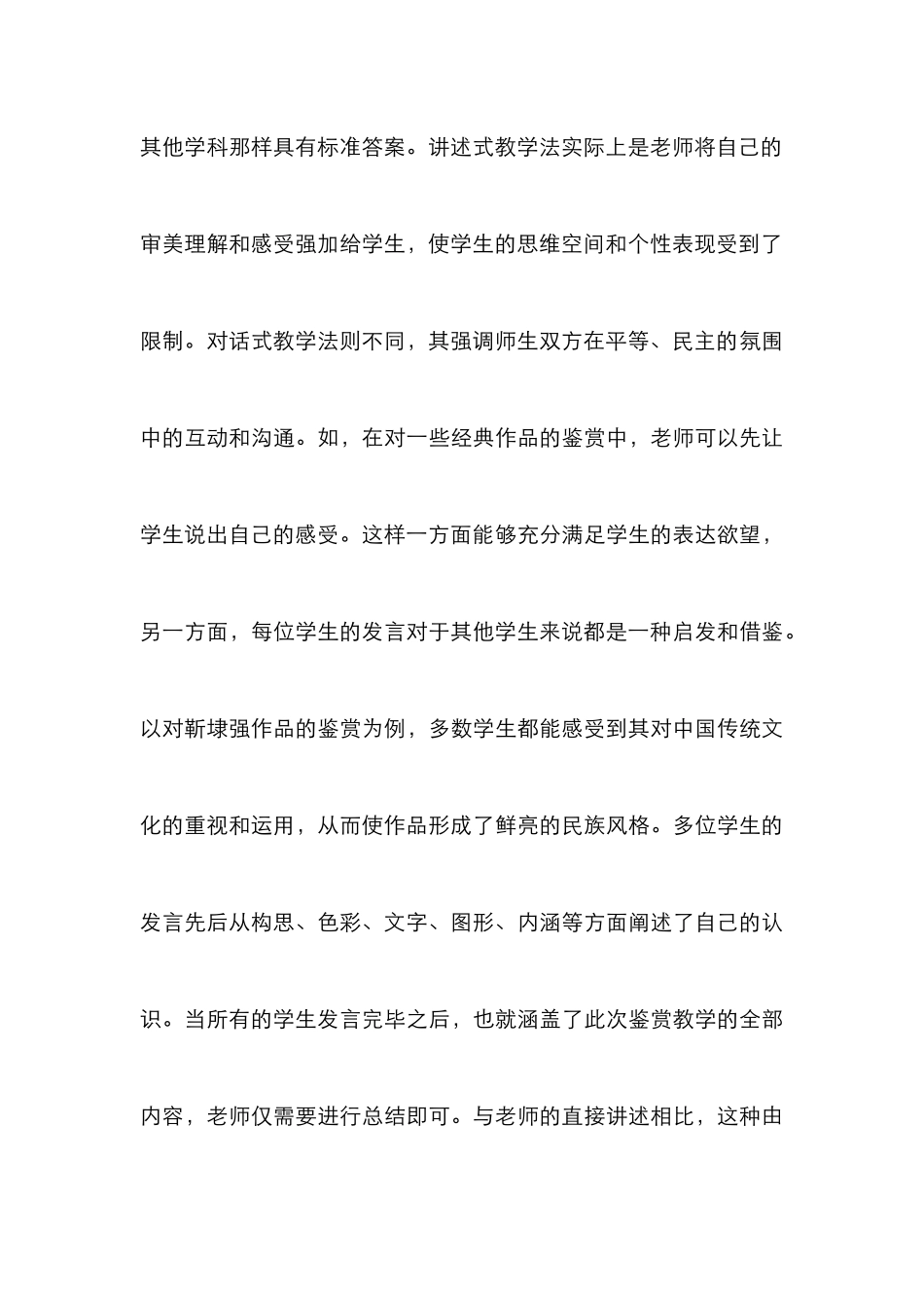 高校平面设计教学方法的革新_第3页