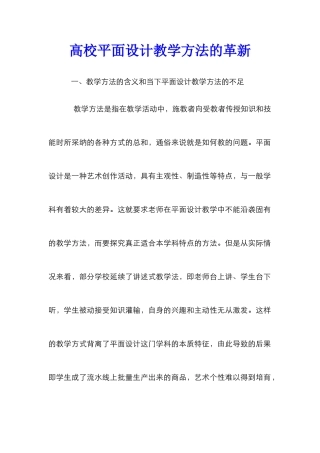 高校平面设计教学方法的革新