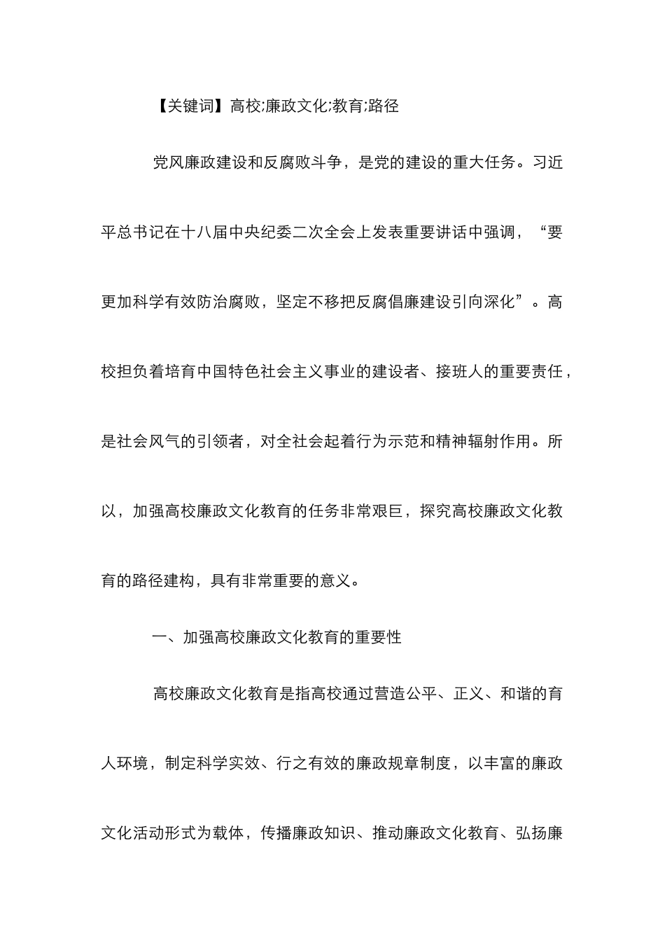 高校廉政文化教育路径建构_第2页