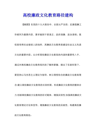 高校廉政文化教育路径建构