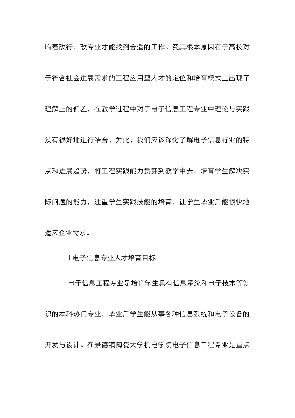 高校应用型本科人才培养模式分析_第2页