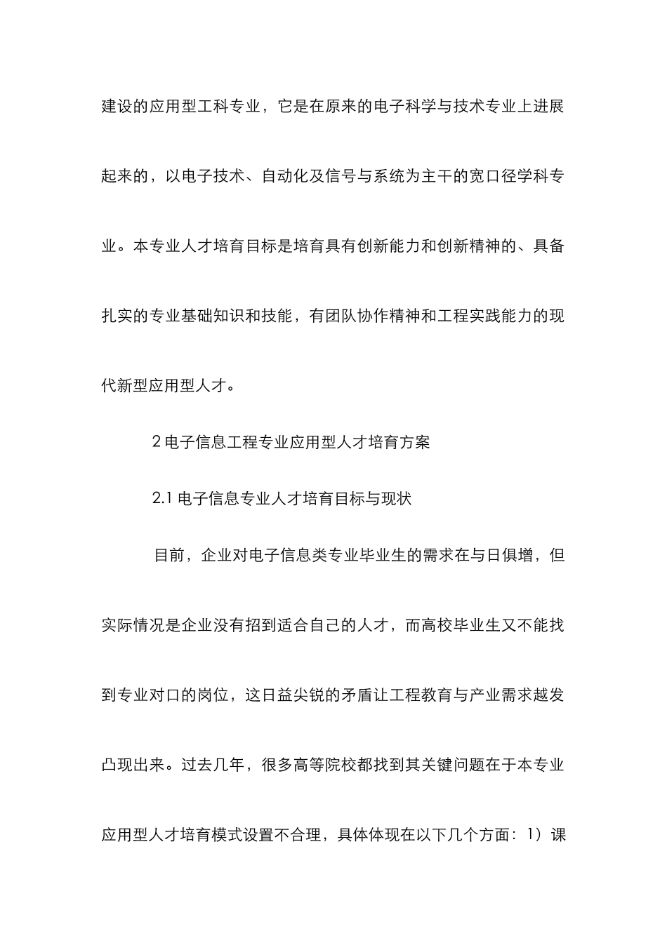 高校应用型本科人才培养模式分析_第3页