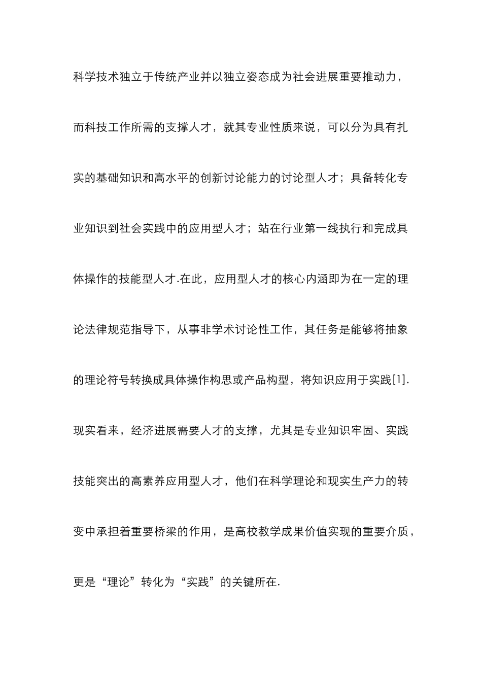高校应用型人才培养探析_第3页