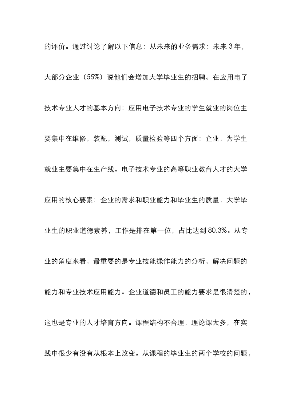 高校应用电子专业课程改革分析_第2页