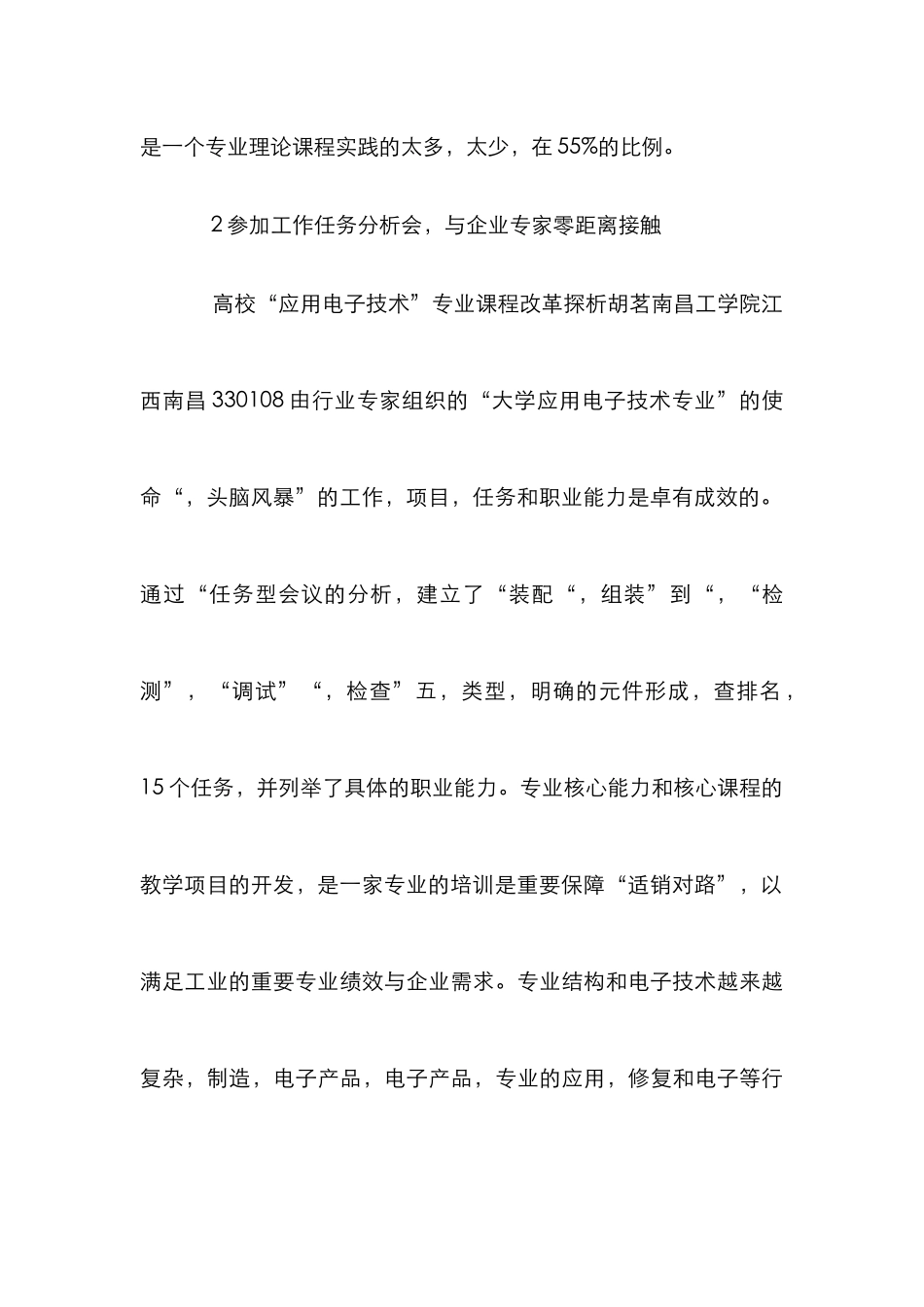 高校应用电子专业课程改革分析_第3页