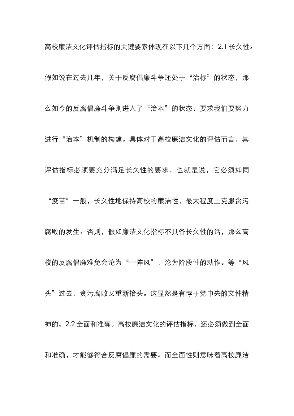高校廉洁文化评估指标构建_第2页