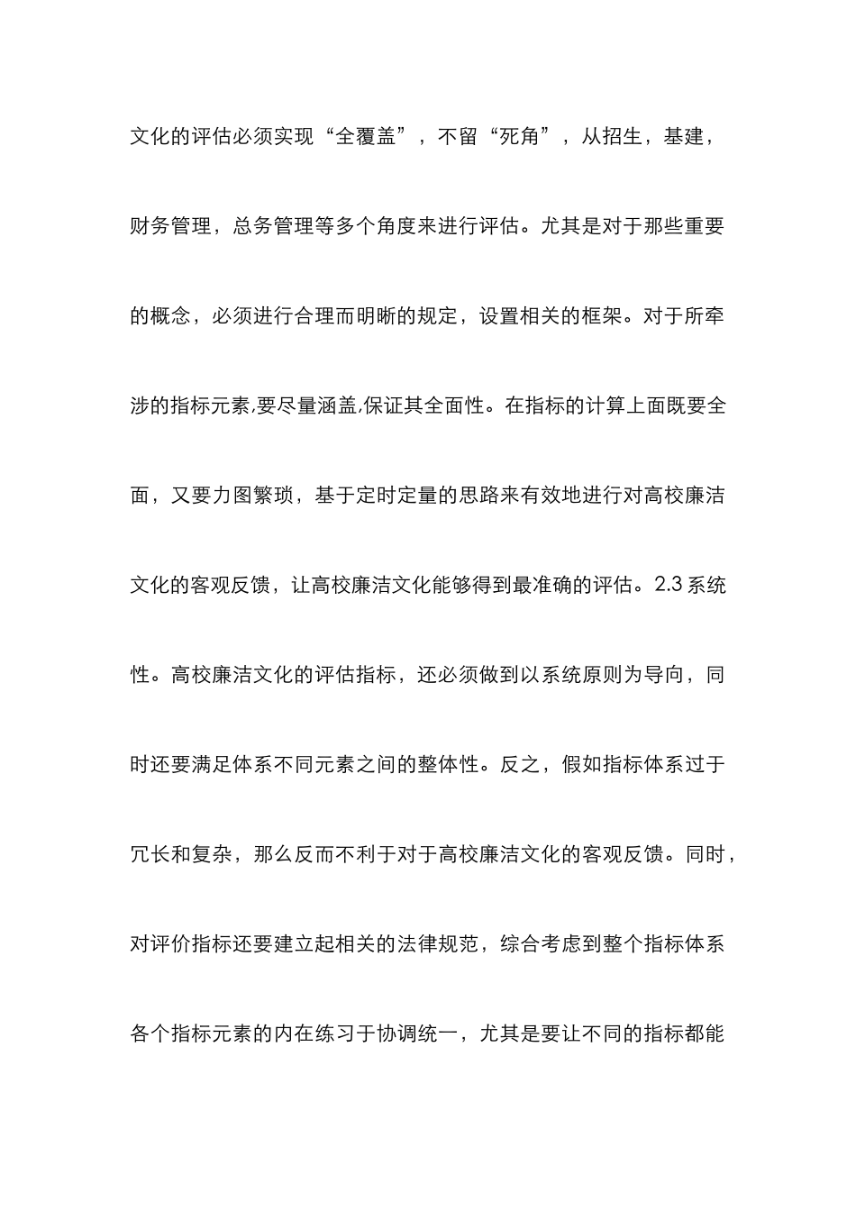 高校廉洁文化评估指标构建_第3页