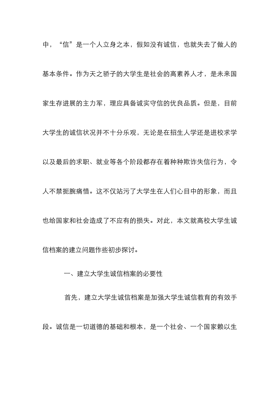 高校建立学生诚信个人档素研究论文_第2页