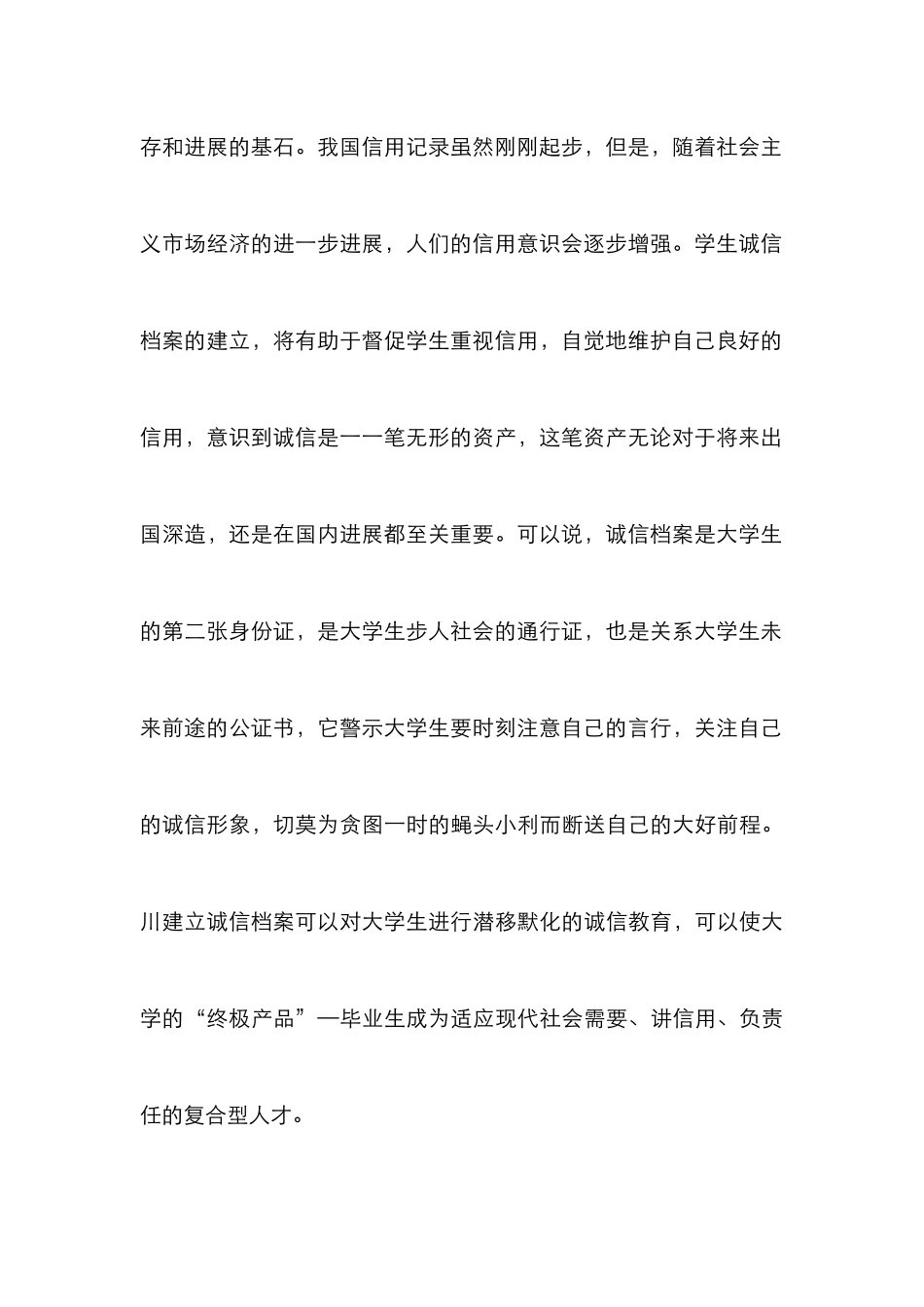 高校建立学生诚信个人档素研究论文_第3页