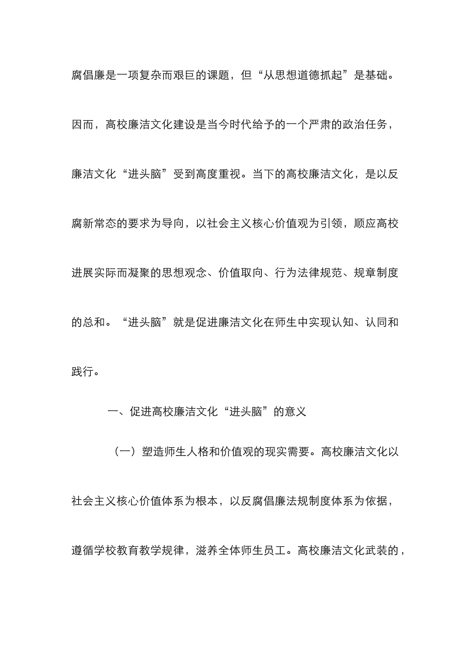 高校廉洁文化“进头脑”探析_第2页