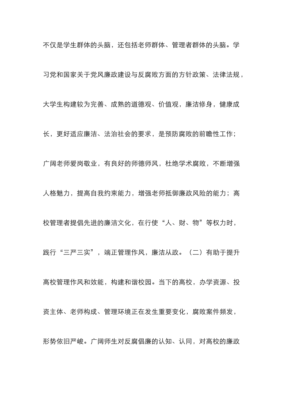 高校廉洁文化“进头脑”探析_第3页