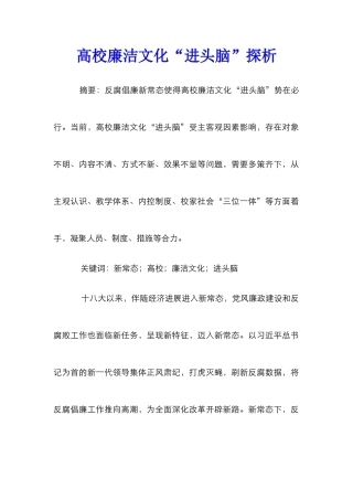 高校廉洁文化“进头脑”探析