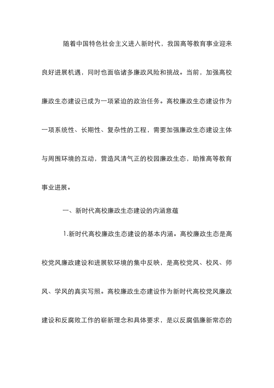 高校廉政生态建设刍论_第2页