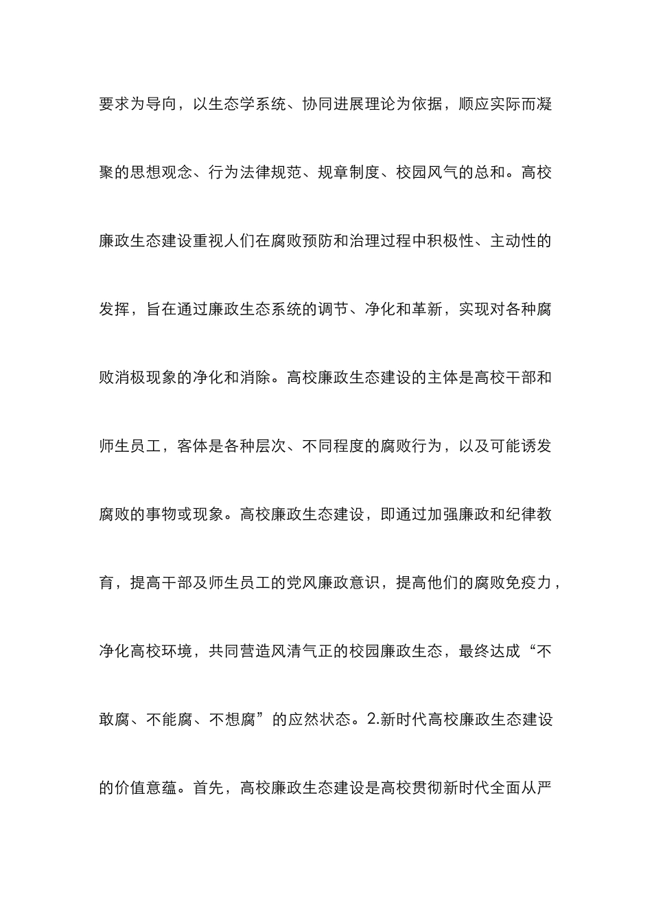 高校廉政生态建设刍论_第3页
