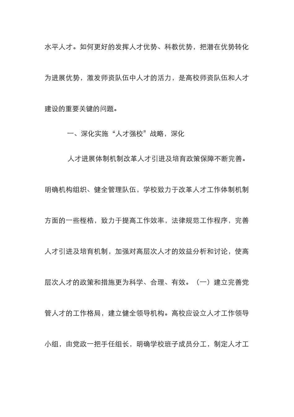 高校建设“双一流”人才质量措施思考_第2页
