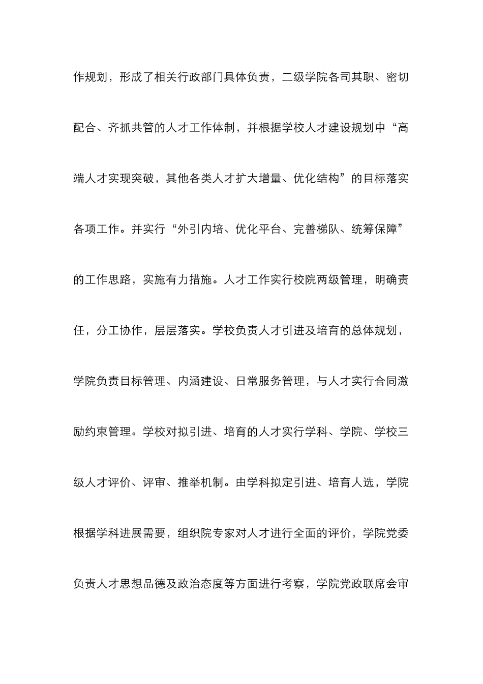 高校建设“双一流”人才质量措施思考_第3页